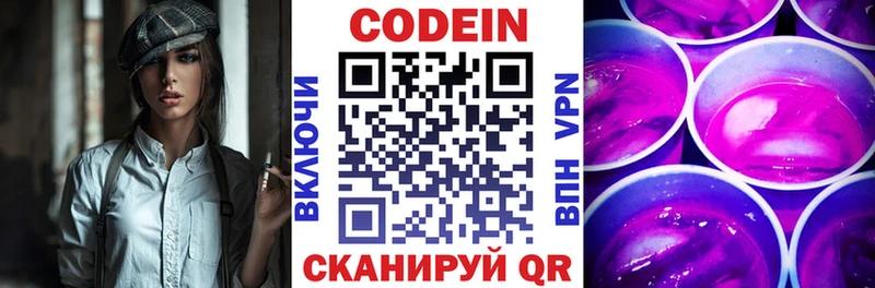 Кодеиновый сироп Lean напиток Lean (лин)  Гаджиево 